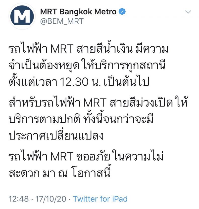 ม็อบแน่น "ห้าแยกลาดพร้าว" รถไฟฟ้าตัดขาด ทุกเส้นทาง