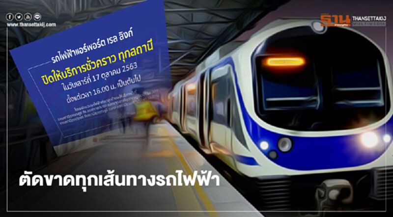 ม็อบแน่น "ห้าแยกลาดพร้าว" รถไฟฟ้าตัดขาด ทุกเส้นทาง ม็อบแน่น "ห้าแยกลาดพร้าว" รถไฟฟ้าตัดขาด ทุกเส้นทาง