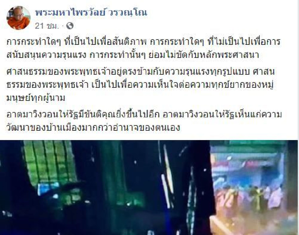 ชี้พระภิกษุร่วมชุมนุม ไม่ขัดหลักศาสนา