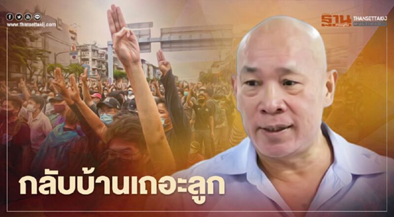‘อ.สุวินัย’เทียบ "ม็อบราษฎร" ไม่ต่าง"ม้าศึก’ ไร้วี่แววตีเมืองแตก ‘อ.สุวินัย’เทียบ "ม็อบราษฎร" ไม่ต่าง"ม้าศึก’ ไร้วี่แววตีเมืองแตก