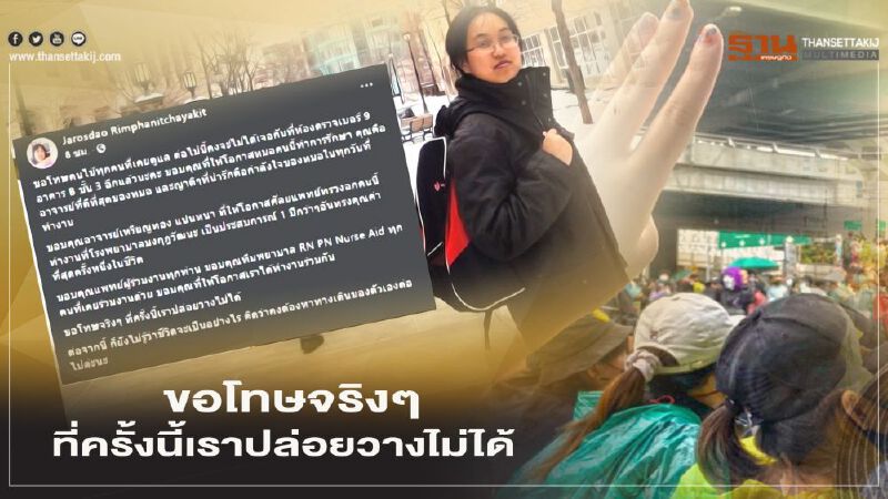 แพทย์สาวขอโทษคนไข้ หลังถูก"หมอเหรียญทอง"ไล่ออก 