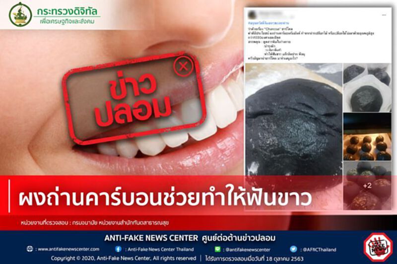 ผงถ่านคาร์บอน ทำให้ฟันขาวได้ผลจริงหรือ ผงถ่านคาร์บอน ทำให้ฟันขาวได้ผลจริงหรือ