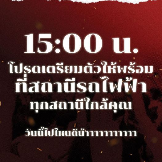 นัดอีกบ่าย3โมงวันนี้ที่สถานีรถไฟฟ้า