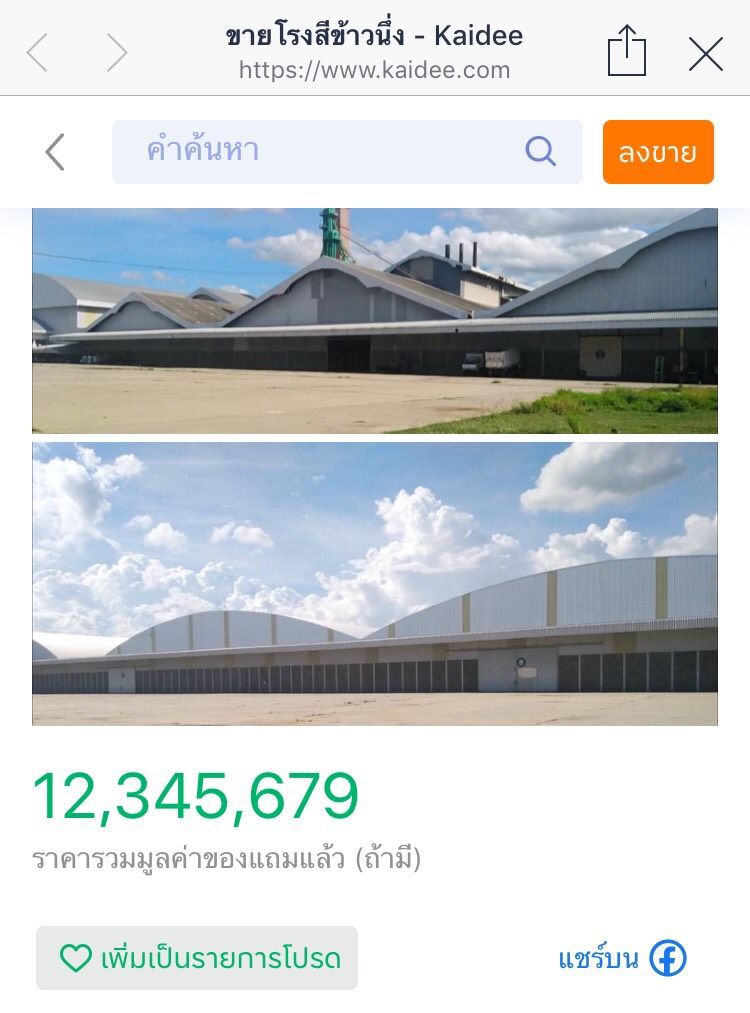 โรงสีประกาศขายทิ้งอื้อ
