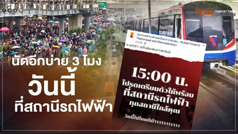 นัดอีกบ่าย3โมงวันนี้ที่สถานีรถไฟฟ้า นัดอีกบ่าย3โมงวันนี้ที่สถานีรถไฟฟ้า