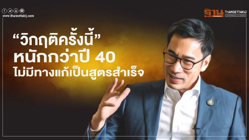 รู้จัก “เศรษฐพุฒิ สุทธิวาทนฤพุฒิ” ผู้ว่าธปท.คนใหม่ให้มากขึ้น