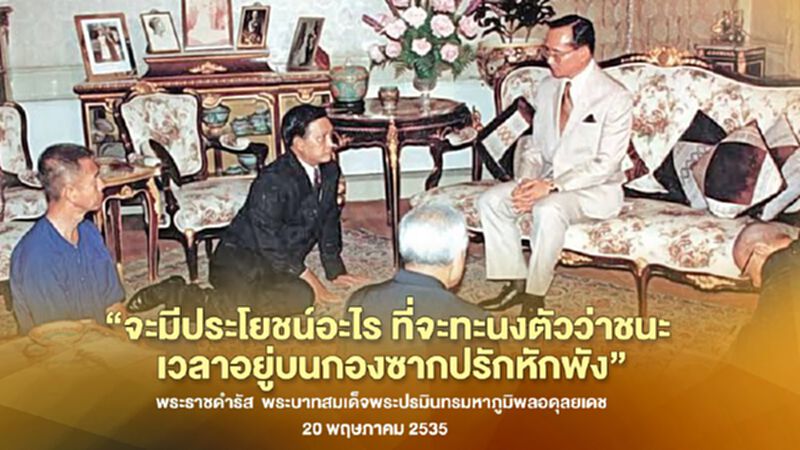 “จะมีประโยชน์อะไรที่จะทะนงตัวว่าชนะ เวลาอยู่บนกองซากปรักหักพัง” “จะมีประโยชน์อะไรที่จะทะนงตัวว่าชนะ เวลาอยู่บนกองซากปรักหักพัง”