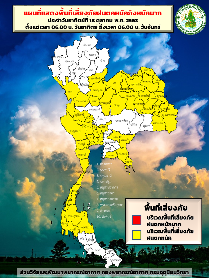 พื้นที่เสี่ยงภัยฝนตกหนัก วันที่ 18 -19 ตุลาคม 2563