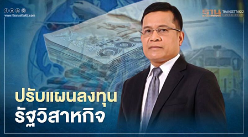 สคร.ถก “อาคม”ปรับแผนลงทุนรัฐวิสาหกิจปี2564 สคร.ถก “อาคม”ปรับแผนลงทุนรัฐวิสาหกิจปี2564