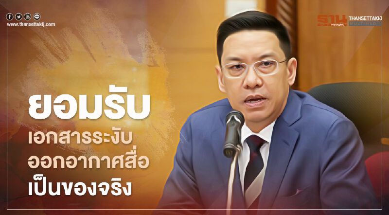 "พุทธิพงษ์" ยอมรับ กอร.ฉ. ให้ตรวจสอบ-ระงับออกอากาศบางส่วนของ 5 สื่อ