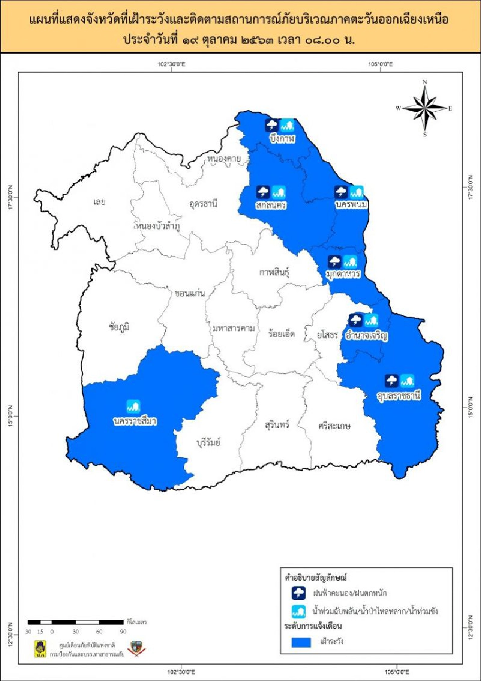 ปภ.เตือน 23 จังหวัดเฝ้าระวัง"น้ำท่วม"