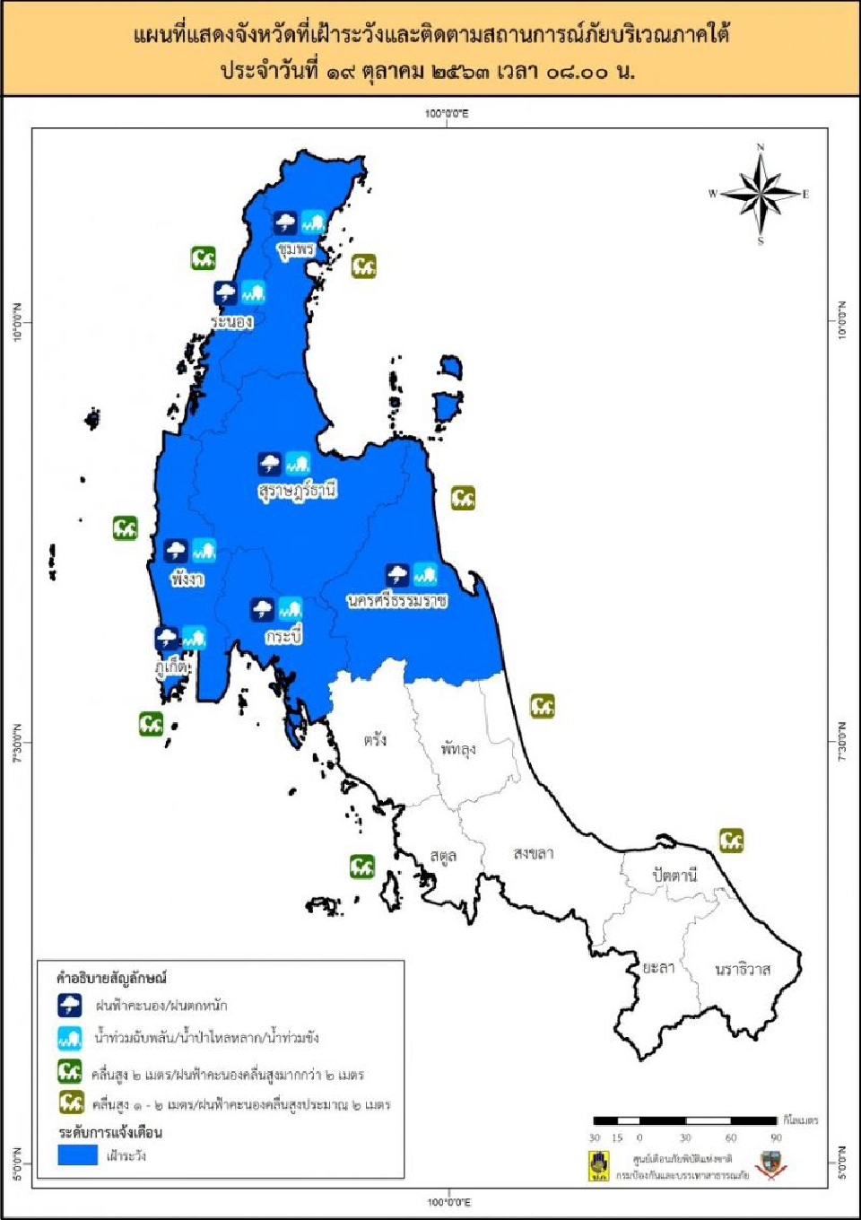 ปภ.เตือน 23 จังหวัดเฝ้าระวัง"น้ำท่วม"
