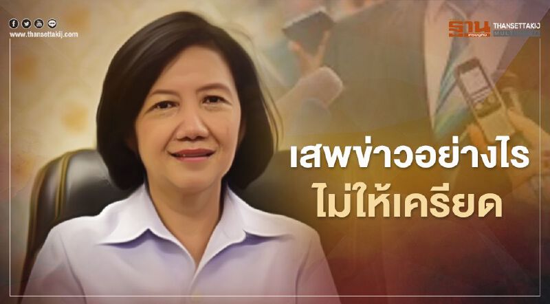 กรมสุขภาพจิต แนะนำ 5 วิธี เสพข่าวอย่างไร ไม่ให้เครียด 