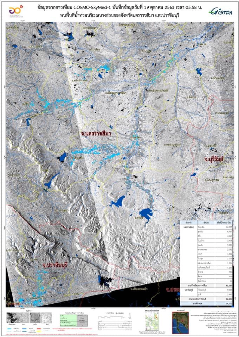 "จิสด้า"เผยภาพดาวเทียม "น้ำท่วมโคราช"กว่า 4 หมื่นไร่