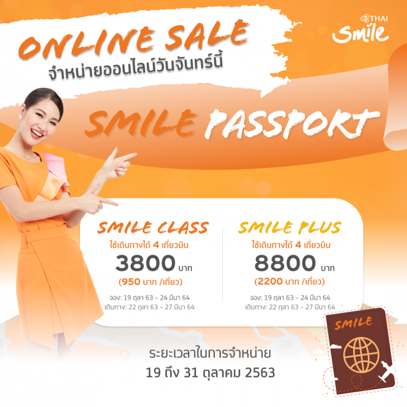 ไทยสมายล์ ผุดแพกเกจบัตรโดยสารสุดคุ้ม เหมาจ่ายเที่ยวละ950 บาท
