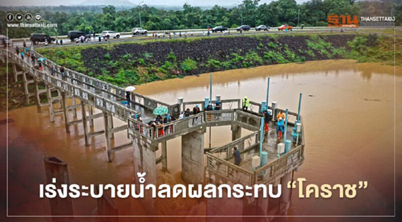 กรมชลฯเร่งระบายน้ำลดผลกระทบเมืองโคราช เฝ้าระวัง 24 ชม. กรมชลฯเร่งระบายน้ำลดผลกระทบเมืองโคราช เฝ้าระวัง 24 ชม.
