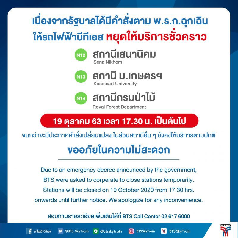 บีทีเอส ปิดให้บริการรถไฟฟ้า 3 สถานี