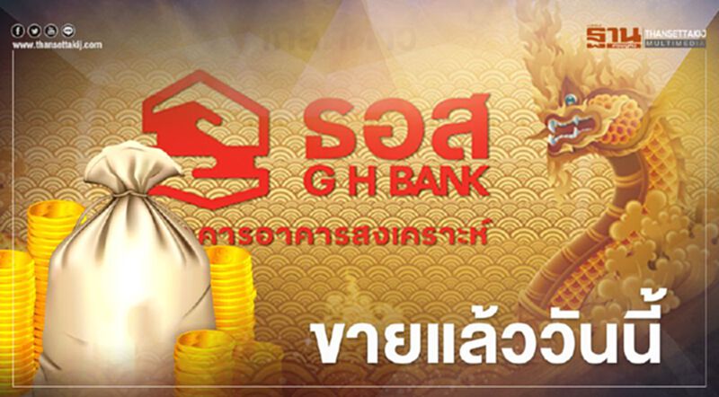 สลาก ธอส.ชุดเกล็ดดาว เปิดขายแล้ววันนี้ ลุ้นรางวัลใหญ่ 1 ล้าน พ่วงเลขท้าย 2 ตัว 3 ตัว สลาก ธอส.ชุดเกล็ดดาว เปิดขายแล้ววันนี้ ลุ้นรางวัลใหญ่ 1 ล้าน พ่วงเลขท้าย 2 ตัว 3 ตัว