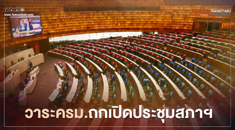 ครม.ถกเปิดประชุมสภาสมัยวิสามัญ ฝ่าทางตันม็อบ คณะราษฎร ครม.ถกเปิดประชุมสภาสมัยวิสามัญ ฝ่าทางตันม็อบ คณะราษฎร