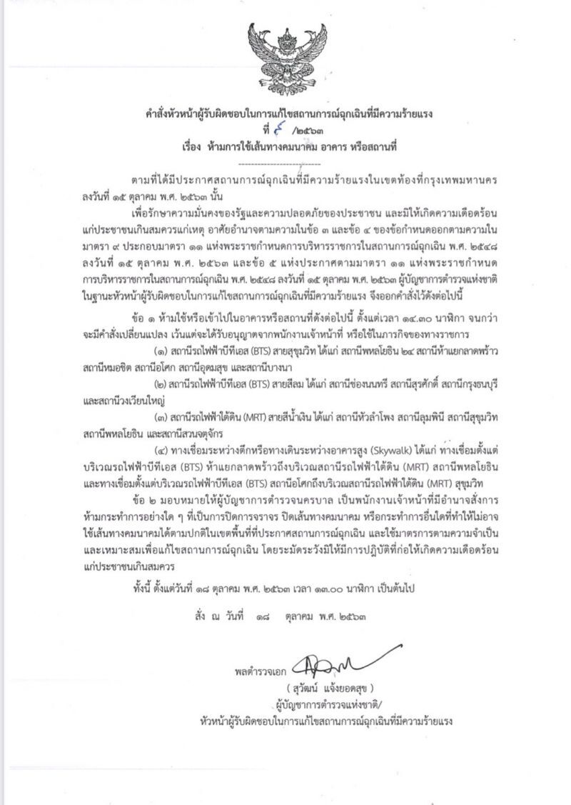 ปิดรถไฟฟ้า! สกัดม็อบคณะราษฎร "คนหาย-รายได้หด" เท่าไหร่?