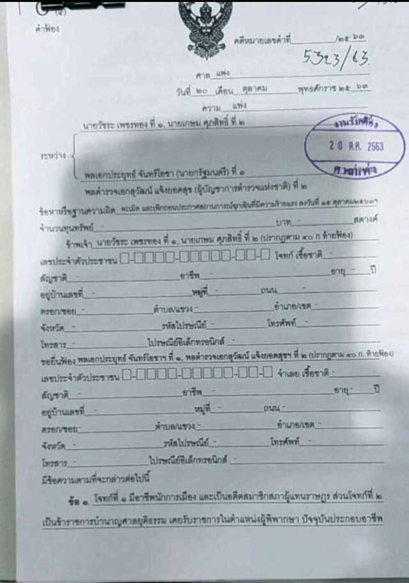 “วัชระ-อดีตผู้พิพากษา”ฟ้องนายกฯ-ผบ.ตร.ถอนประกาศฉุกเฉิน
