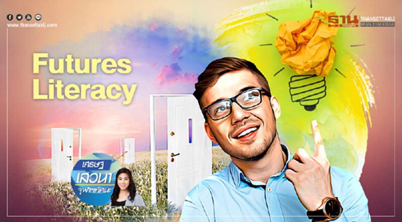 Futures Literacy Futures Literacy