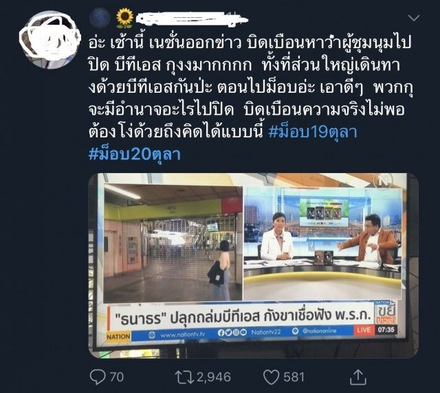 เปิดข้อมูลจริง! กรณี "BTS" หลัง "เนชั่น" ถูกโซเชียลใส่ร้าย