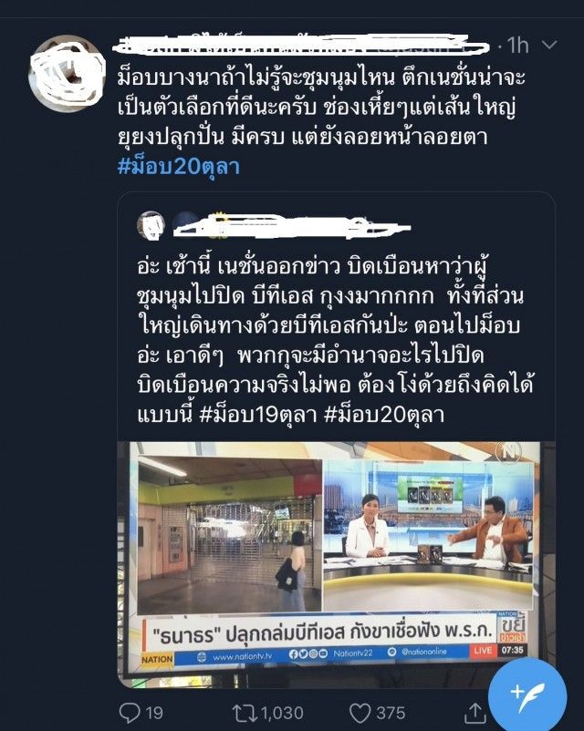 เปิดข้อมูลจริง! กรณี "BTS" หลัง "เนชั่น" ถูกโซเชียลใส่ร้าย