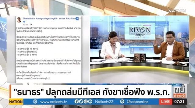 เปิดข้อมูลจริง! กรณี "BTS" หลัง "เนชั่น" ถูกโซเชียลใส่ร้าย