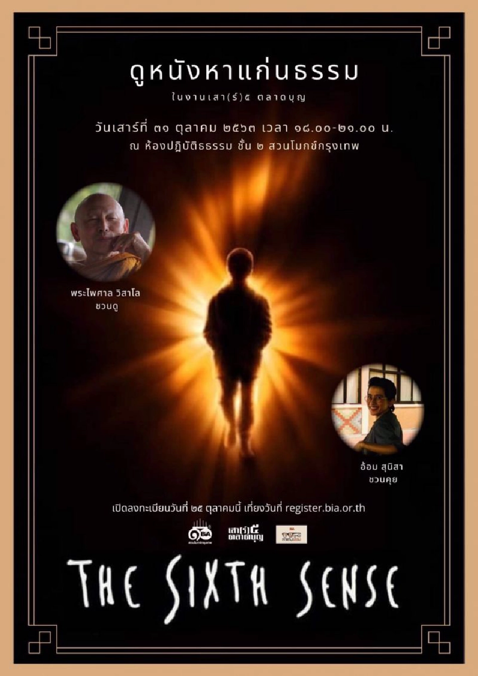 เพราะเวลานั้นสำคัญ ‘สวนโมกข์ กรุงเทพ’ ชวน ‘เติมธรรมะลงในชีวิต’ วันเสาร์ที่ ๓๑ ตุลาคม