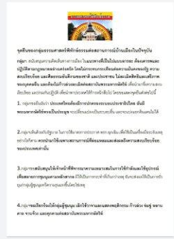 "ธรรมศาสตร์พิทักษ์ธรรม"หนุนประชาธิปไตยอันมีพระมหากษัตริย์เป็นประมุข