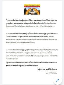 "ธรรมศาสตร์พิทักษ์ธรรม"หนุนประชาธิปไตยอันมีพระมหากษัตริย์เป็นประมุข