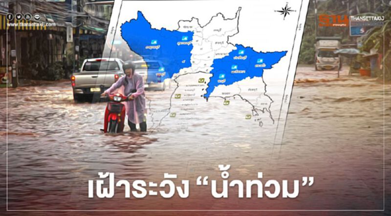 ปภ.เตือน 13 จังหวัดเฝ้าระวัง"น้ำท่วม" ปภ.เตือน 13 จังหวัดเฝ้าระวัง"น้ำท่วม"