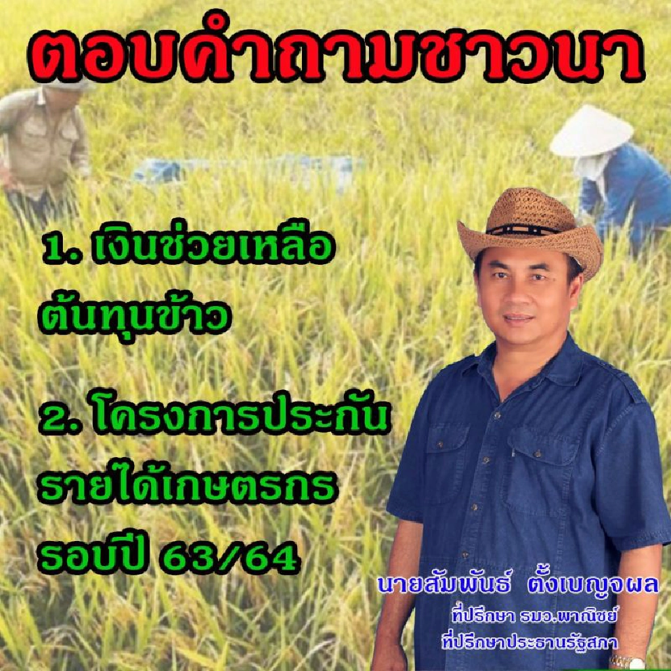 สัมพันธ์ ตั้งเบญจผล 