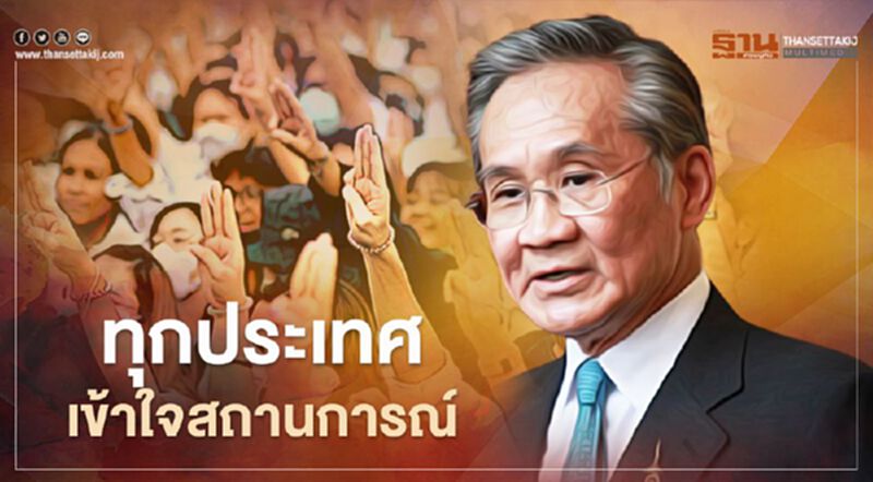 แจงทูตปม “ม็อบคณะราษฎร” ไม่มีคุยเรื่องชาติไหนหนุนเบื้องหลัง แจงทูตปม “ม็อบคณะราษฎร” ไม่มีคุยเรื่องชาติไหนหนุนเบื้องหลัง