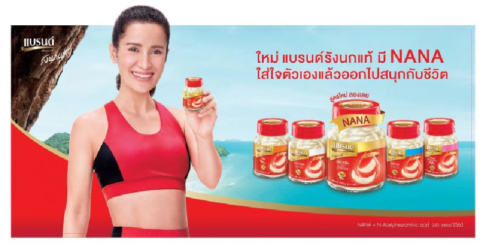 ยกเครื่อง “แบรนด์” เขย่าตลาดรังนก   