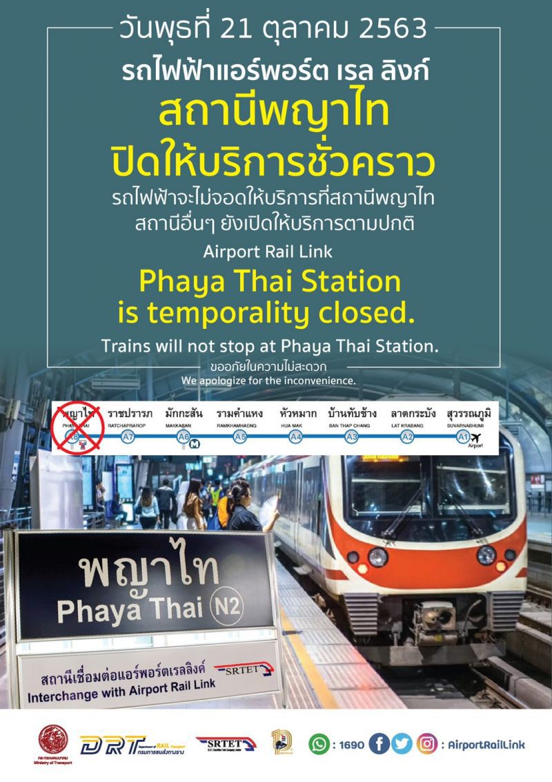 แอร์พอร์ตลิงก์ ปิดให้บริการรถไฟฟ้า 1 สถานี