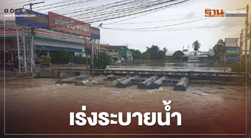 เร่งระบายน้ำ กู้วิกฤติ น้ำท่วม “โคราช” เร่งระบายน้ำ กู้วิกฤติ น้ำท่วม “โคราช”