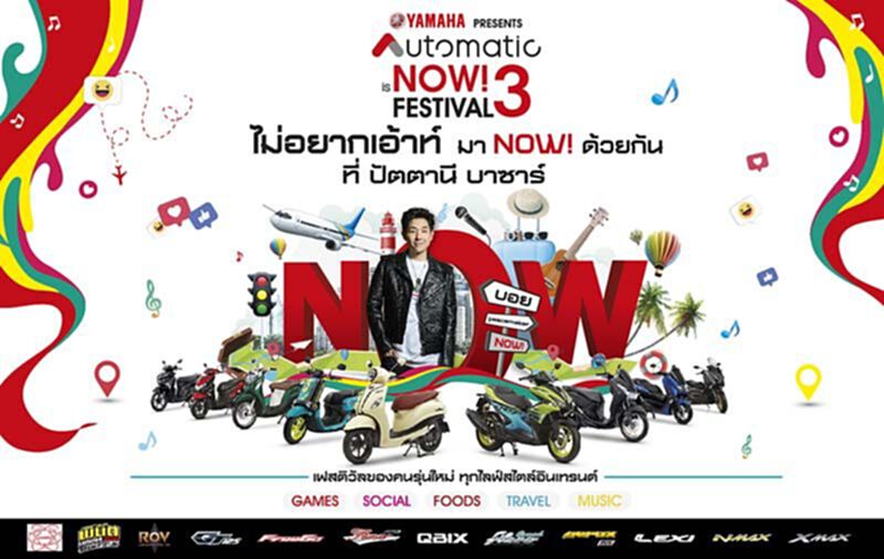 ยามาฮ่าลุยโรดโชว์ 4 ภาค ยามาฮ่าลุยโรดโชว์ 4 ภาค