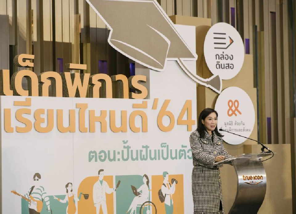 สสส.แนะแนวการศึกษา เพื่ออนาคตคนพิการ