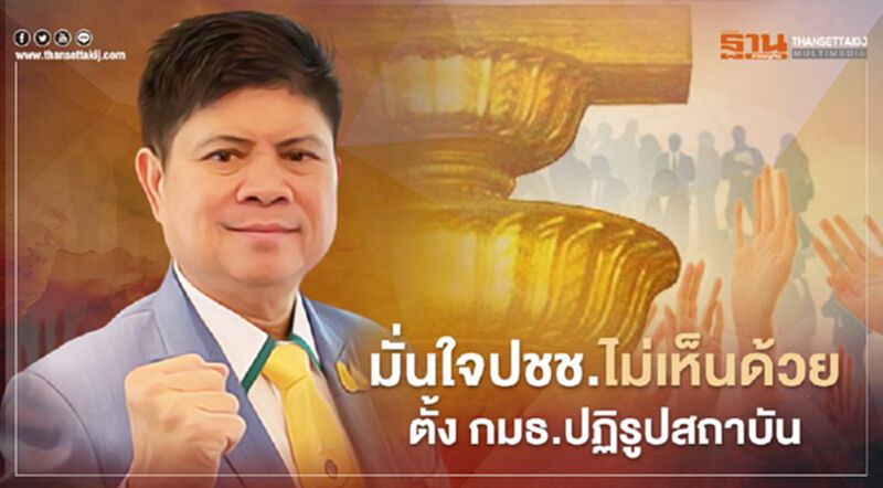 "แรมโบ้" มั่นใจ ปชช. ไม่เห็นด้วยตั้ง กมธ.ปฏิรูปสถาบัน "แรมโบ้" มั่นใจ ปชช. ไม่เห็นด้วยตั้ง กมธ.ปฏิรูปสถาบัน