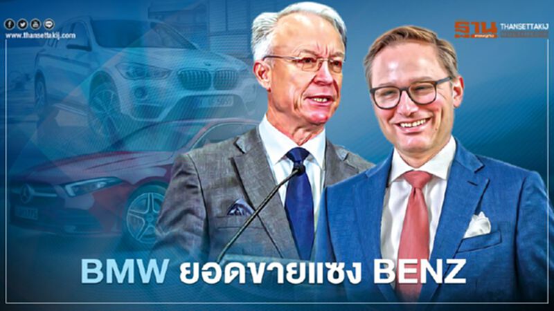 BMW ยอดขายแซง BENZ BMW ยอดขายแซง BENZ