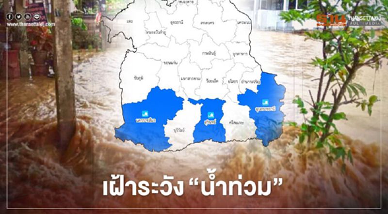 ปภ.เตือน 17 จังหวัดเฝ้าระวัง"น้ำท่วม" ปภ.เตือน 17 จังหวัดเฝ้าระวัง"น้ำท่วม"