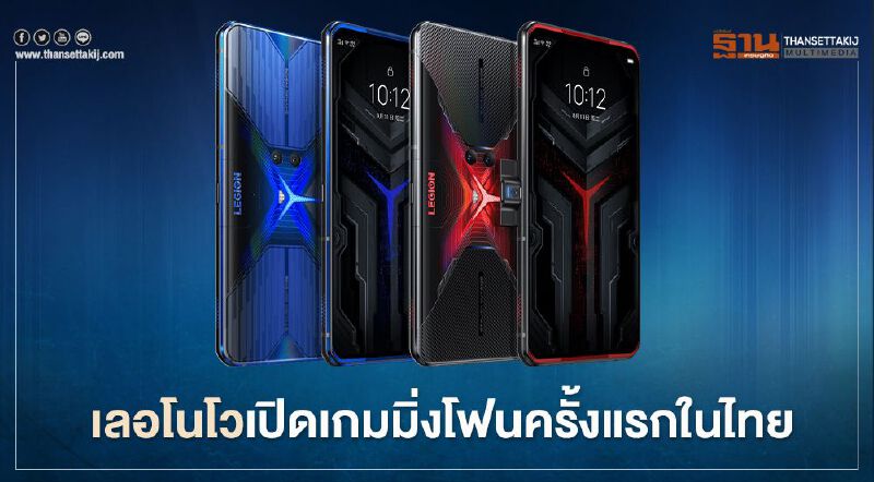 เลอโนโวเปิดตลาดเกมมิ่งโฟนครั้งแรกไทย