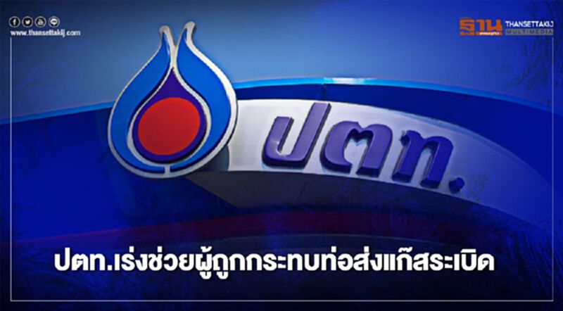 “ปตท.” เร่งช่วยผู้ได้ผลกระทบจากท่อแก๊สระเบิดบางบ่อ “ปตท.” เร่งช่วยผู้ได้ผลกระทบจากท่อแก๊สระเบิดบางบ่อ