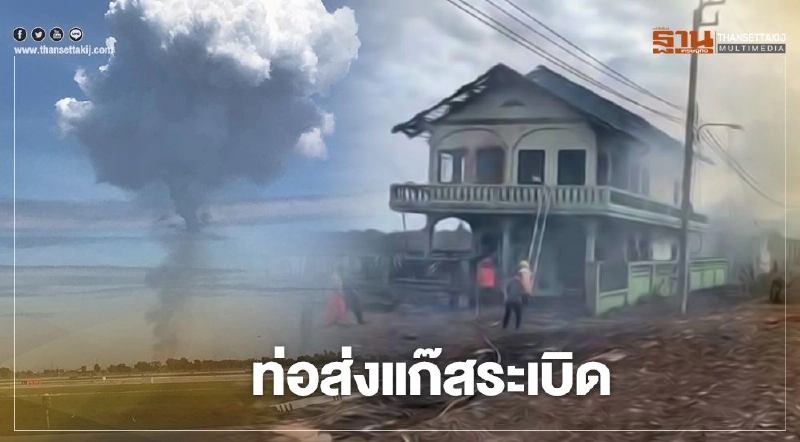 ประมวลภาพ “ท่อส่งแก๊สระเบิด” อ.บางบ่อ สมุทรปราการ ประมวลภาพ “ท่อส่งแก๊สระเบิด” อ.บางบ่อ สมุทรปราการ