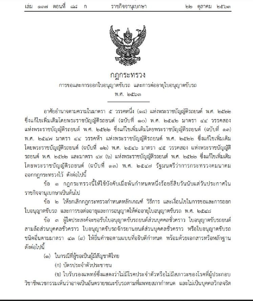 ประกาศแล้วเงื่อนไขการขอ-การออกใบอนุญาตขับรถแบบใหม่