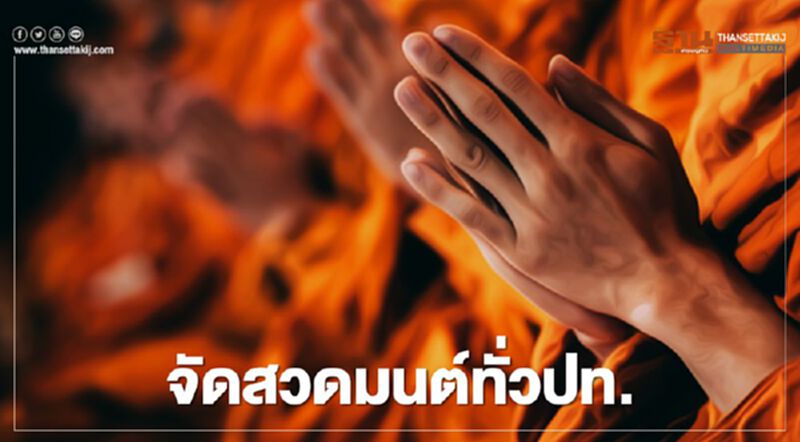 รัฐบาลจัดสวดมนต์วันคล้ายวันสวรรคต "ในหลวง ร.5" รัฐบาลจัดสวดมนต์วันคล้ายวันสวรรคต "ในหลวง ร.5"