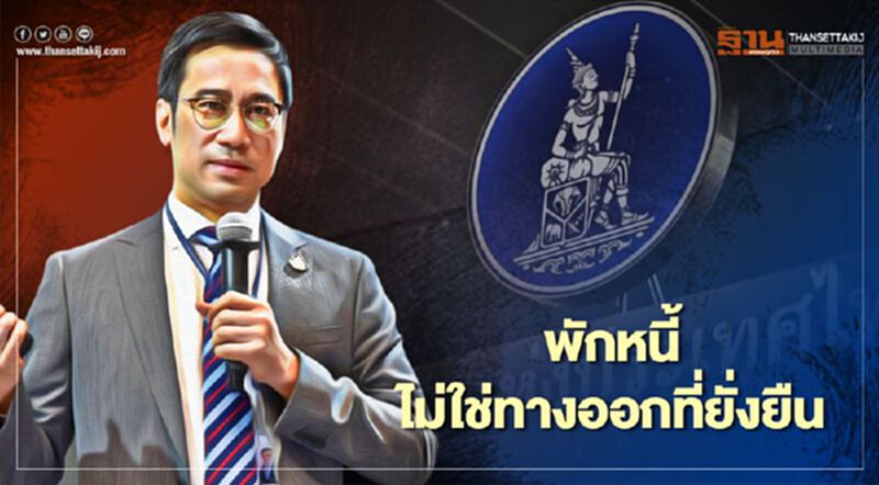 ธปท.ระดมขุนพลผ่าทางตันสู้โควิด ธปท.ระดมขุนพลผ่าทางตันสู้โควิด