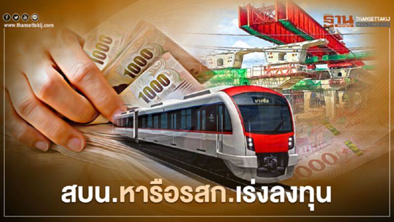 สบน.ถกรัฐวิสาหกิจเร่งอัดฉีดงบลงทุน สบน.ถกรัฐวิสาหกิจเร่งอัดฉีดงบลงทุน
